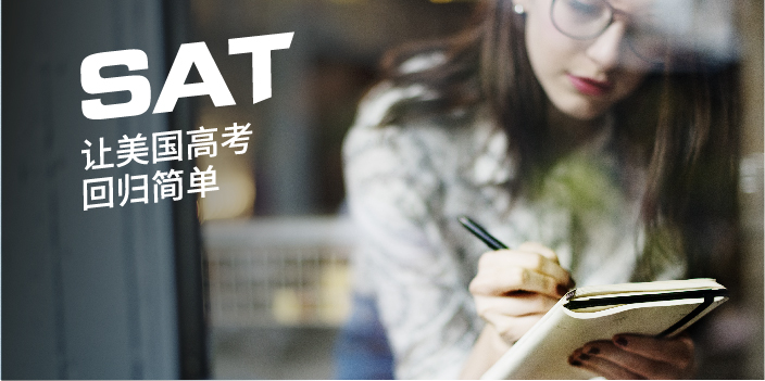 SAT/ACT 圆梦美国留学