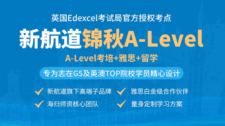 锦秋alevel
