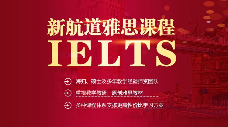 2025大连雅思培训