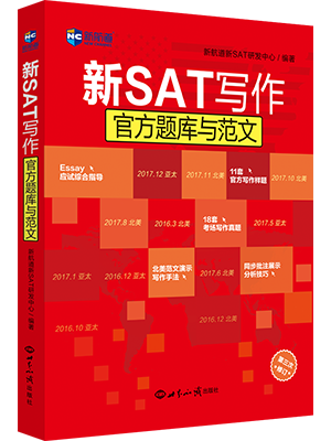 新SAT写作官方题库与范文 (第三版)