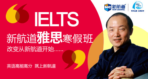 2015雅思寒假班