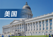美国留学