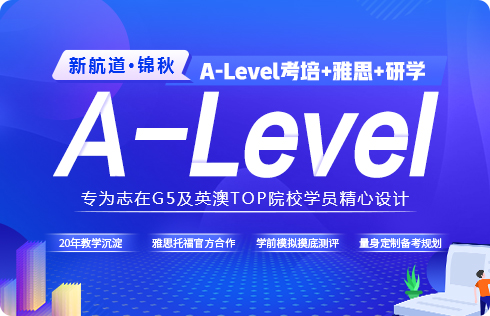 锦秋A-Level