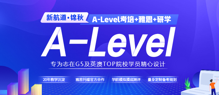 锦秋A-Level