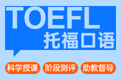 托福口语练习：全面攻略与实用技巧