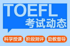 2024年11月托福考试时间（附全年考试时间表）
