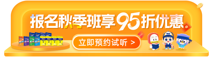 2025秋季班报名优惠