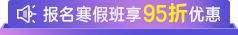 2025寒假班报名