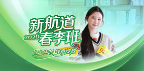 新航道2026春季班