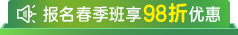2026春季班报名