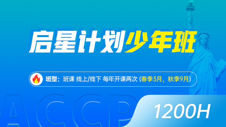 启星计划少年班