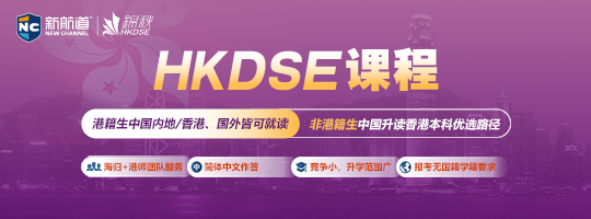 HKDSE