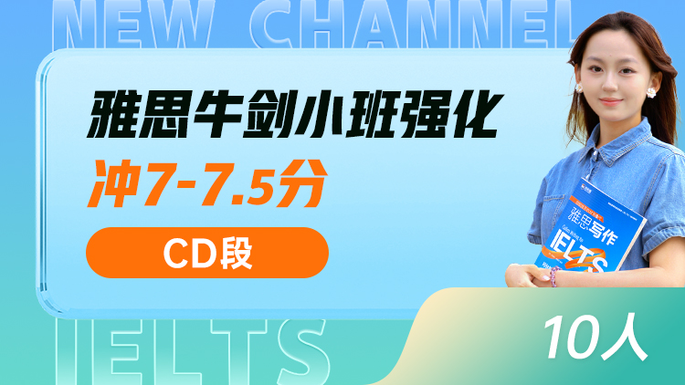 雅思牛剑小班 强化(CD)