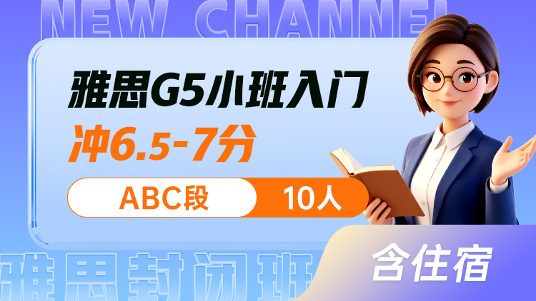 雅思G5小班 入门(ABC)