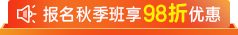 2026秋季班报名