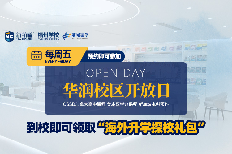 华润校区开放日