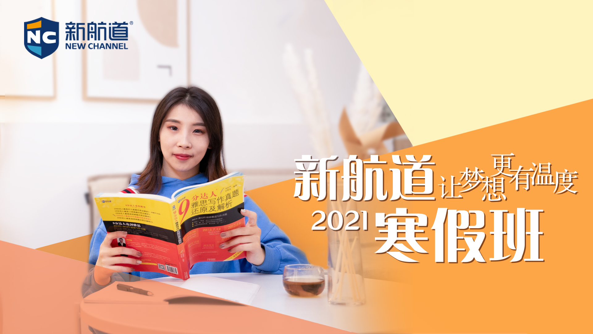 2021寒假班主形象1920x1080.jpg