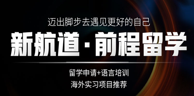  留学页面