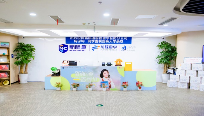 前程留学中心百大中心