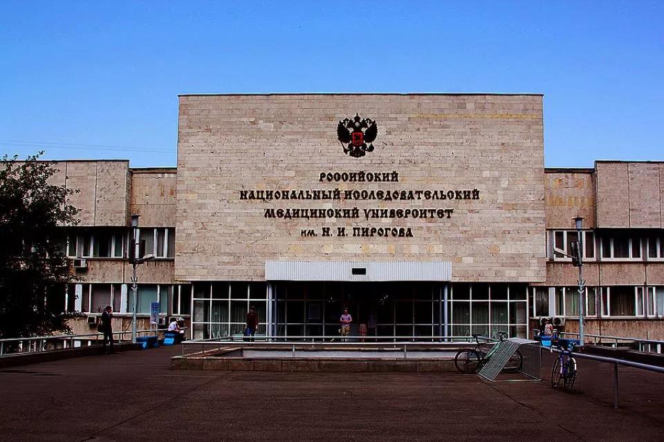 俄罗斯国立医科大学.jpg 俄罗斯国立医科大学.jpg