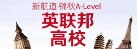 锦秋A-level
