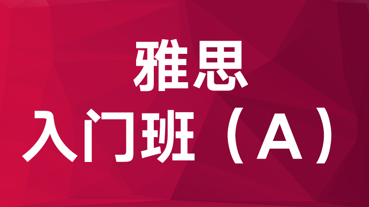 平时班、周末班