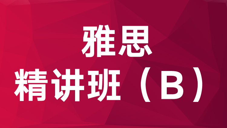 平时班、周末班