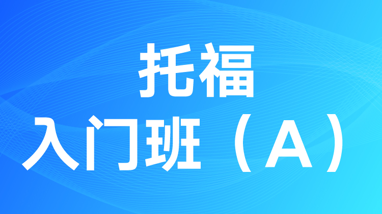 平时班、周末班