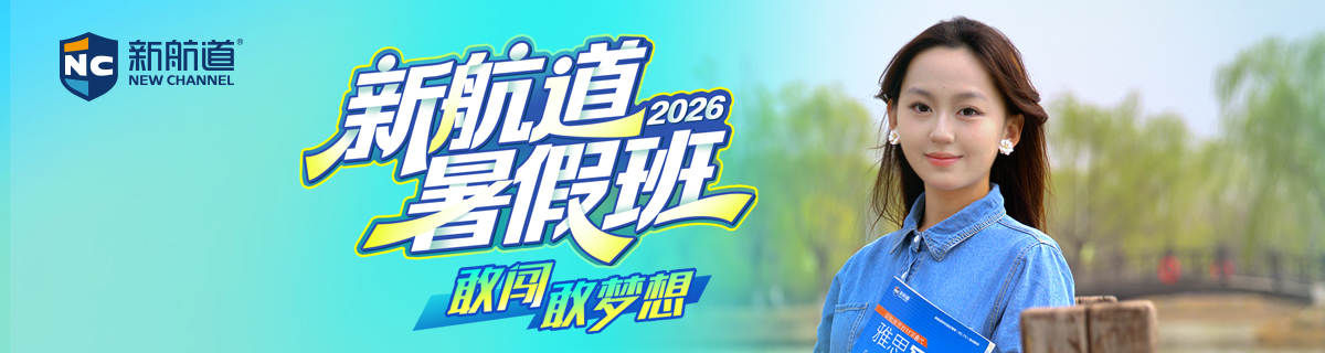 2026暑假班