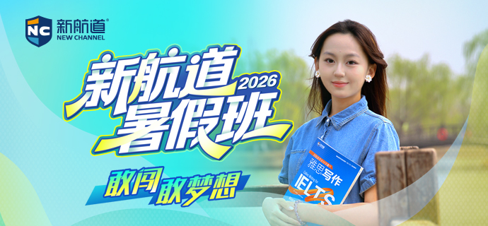 2026暑假班