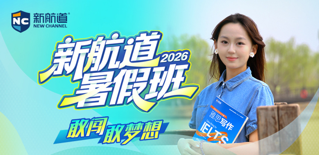 2026暑假班
