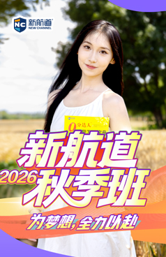2026秋季班