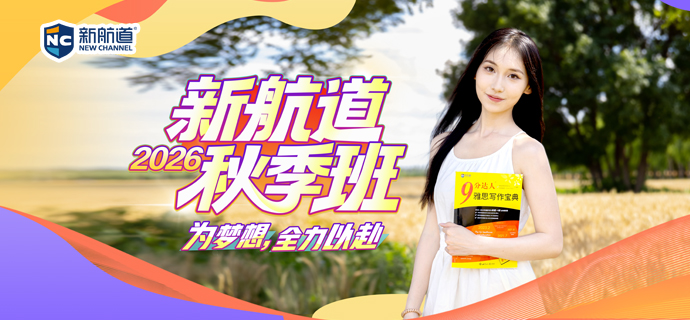 2026秋季班