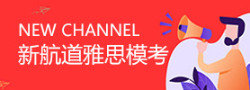新航道研学营