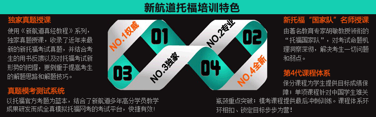 新航道