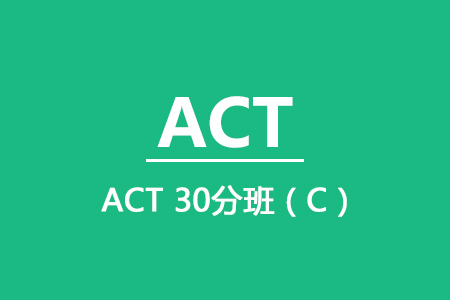 ACT 30分12人班(C)