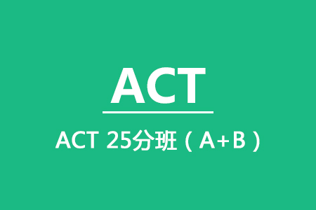 ACT 25分5人班(A+B)