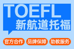 托福抢位技巧