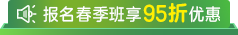 2026春季班报名