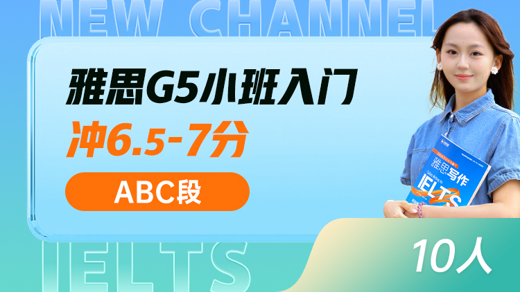 雅思G5小班 入门(ABC)