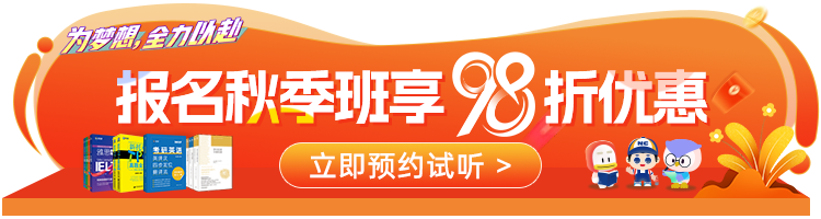2026秋季班报名优惠