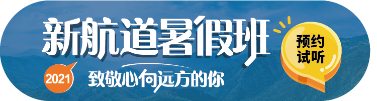 2021暑假班