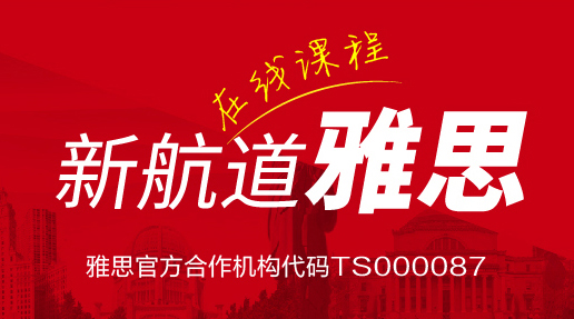 盘锦雅思强化班