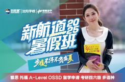 新航道暑假班