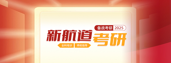 考研四六级课程