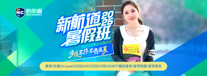 留学预备