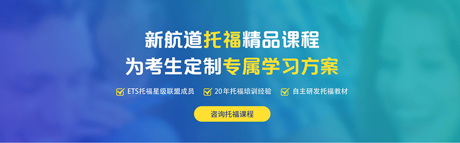 2019沈阳新托福