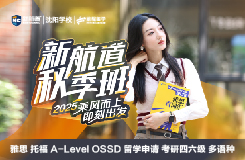 新航道秋季班