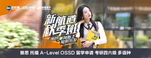新航道秋季班