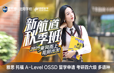 新航道秋季班
